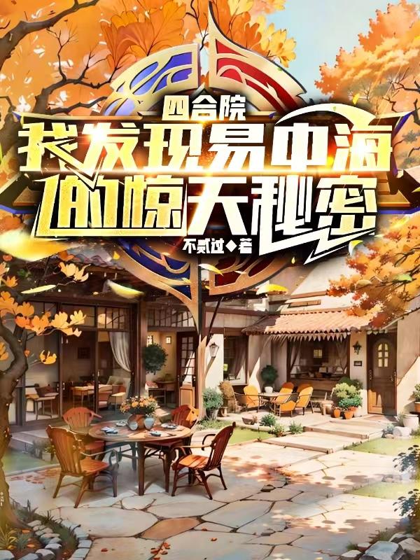 四合院15亿