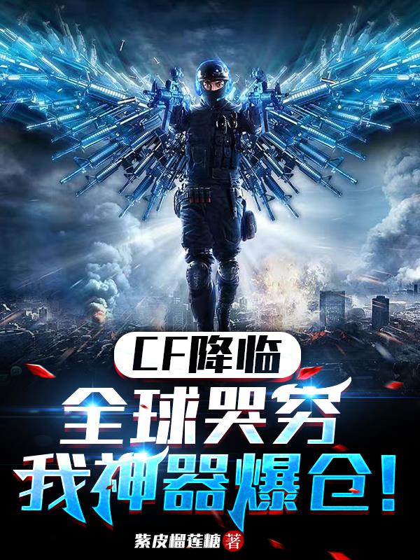 cf降临zero one跳跳乐